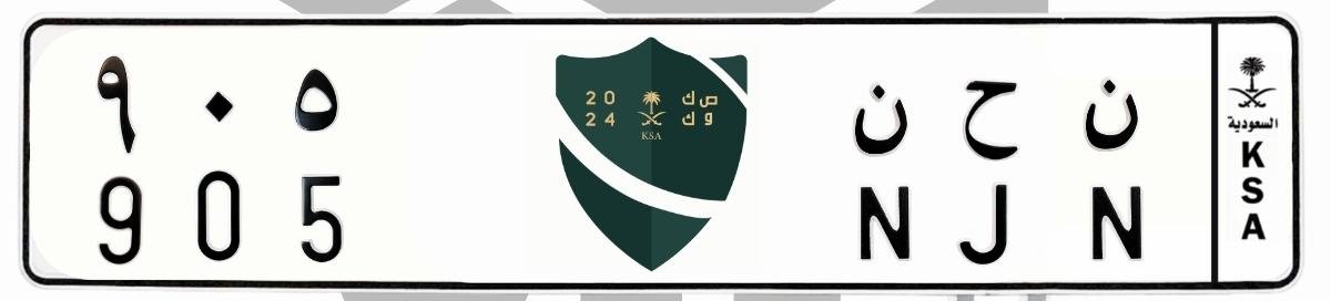 لوحة ن ح ن 905